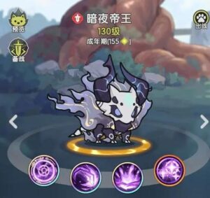 杖劍傳說：坎斯汀之約 幻獸 暗夜帝王