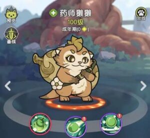 杖劍傳說：坎斯汀之約 幻獸 藥師獺獺