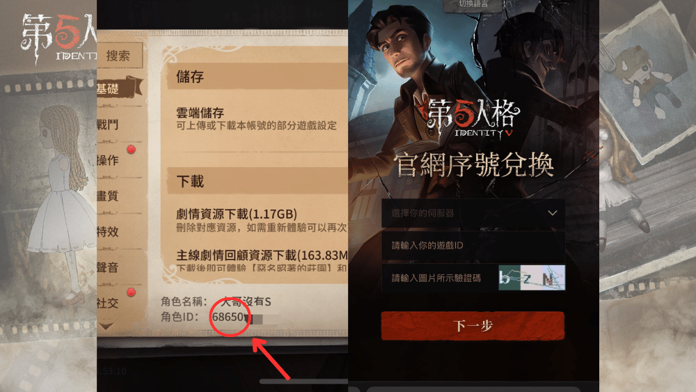 第五人格兌換碼兌換