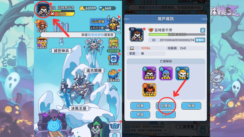 見習骷髏王兌換碼兌換方式