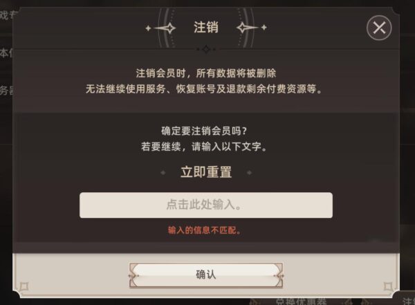 遺忘之劍 刪除帳號
