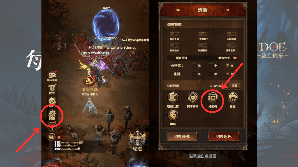 DoE：流亡地牢 禮包碼兌換碼方式