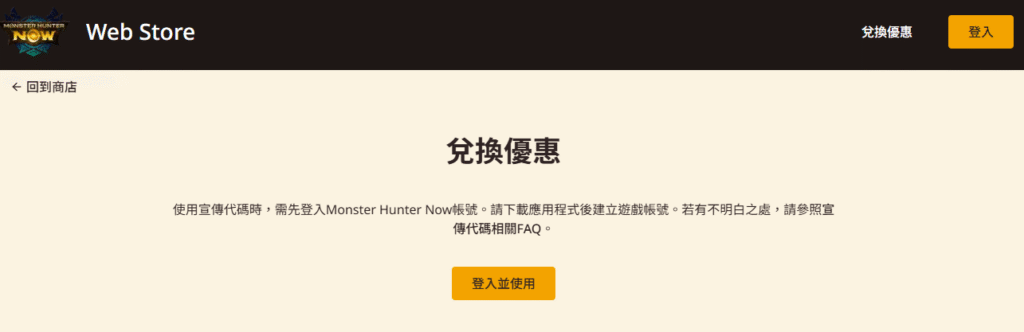 Monster Hunter Now兌換碼|2025最新序號與禮包分享 1 Monster Hunter Now 兌換碼 兌換區域