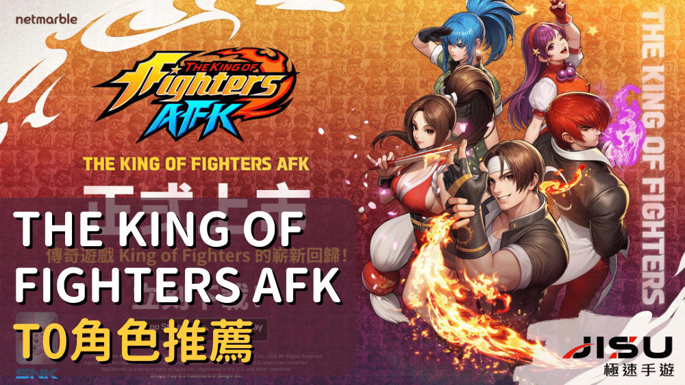 THE KING OF FIGHTERS AFK T0角色推薦