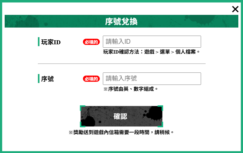 WIND BREAKER 不良英雄譚序號|2025最新兌換碼、圖文兌換方式! 1 WIND BREAKER 不良英雄譚 序號兌換頁面