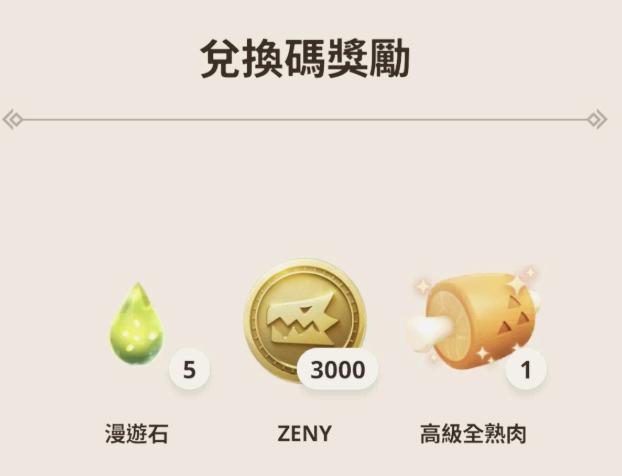 Monster Hunter Now兌換碼|2025最新序號與禮包分享 2 monster hunter now 兌換碼獎勵