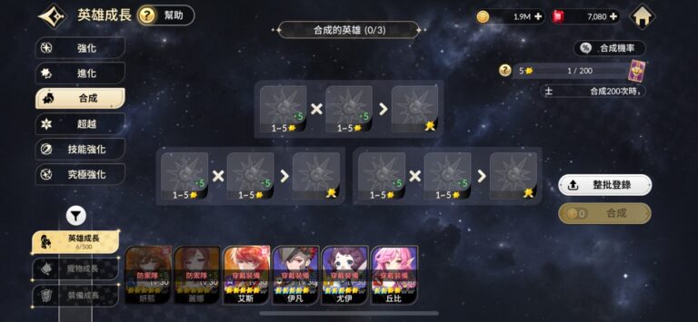 《七騎士 RE:BIRTH》英雄培養攻略|強化、進化、合成、超越一次搞懂 3 七騎士 REBIRTH 合成系統