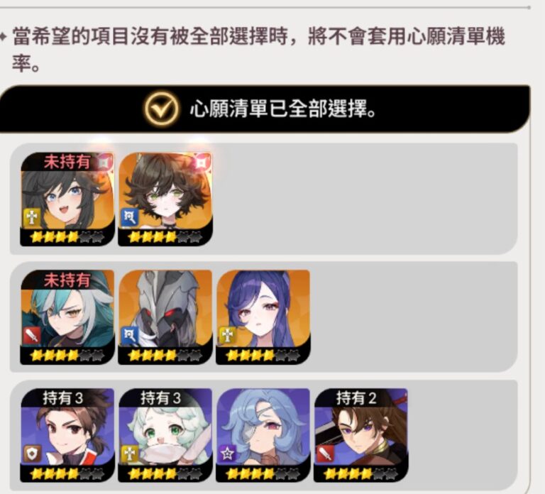 《七騎士Re:BIRTH》心願清單推薦|傳說與討伐必備角色選擇 4 七騎士 REBIRTH 心願清單設置