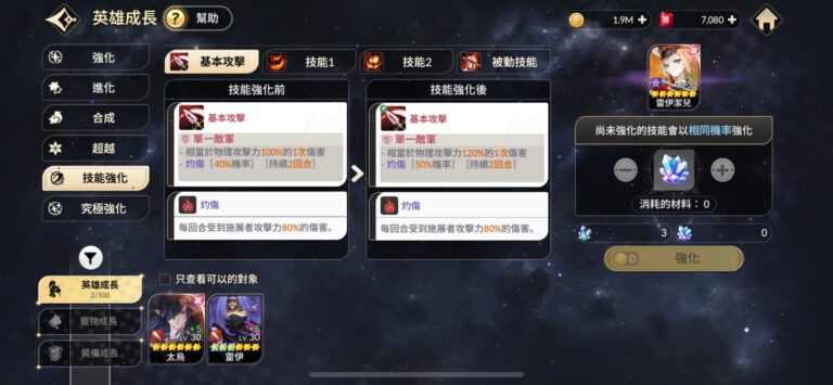《七騎士 RE:BIRTH》英雄培養攻略|強化、進化、合成、超越一次搞懂 5 七騎士 REBIRTH 技能強化