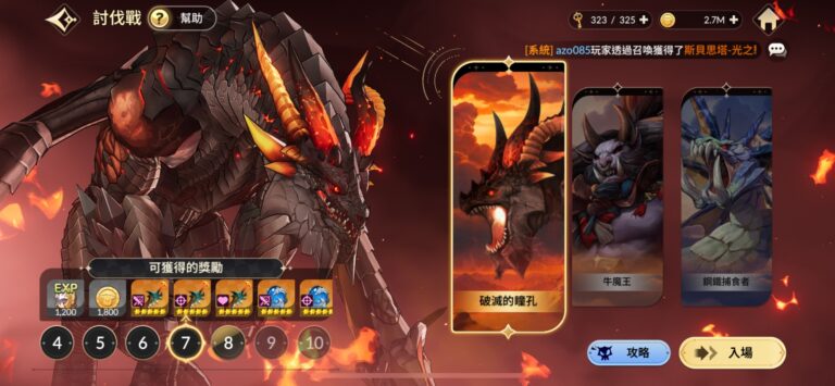 七騎士 REBIRTH 討伐戰 破滅的瞳孔（龍）