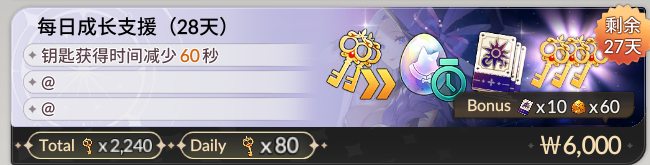 七騎士 ReBIRTH 小月卡每日成長支援