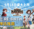 七騎士 ReBIRTH 推圖隊伍推薦