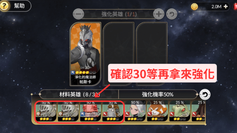 《七騎士Re:BIRTH》刷肥教學|鑰匙運用、推薦關卡、紅寶石回本計算 4 七騎士ReBIRTH