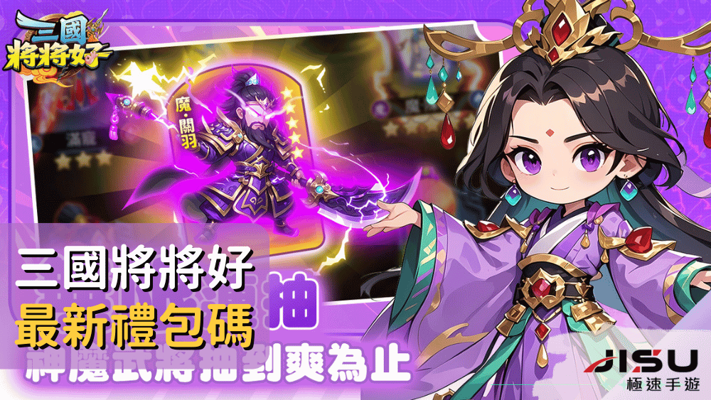 三國將將好最新禮包碼