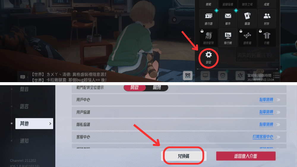 伊瑟兌換碼兌換處