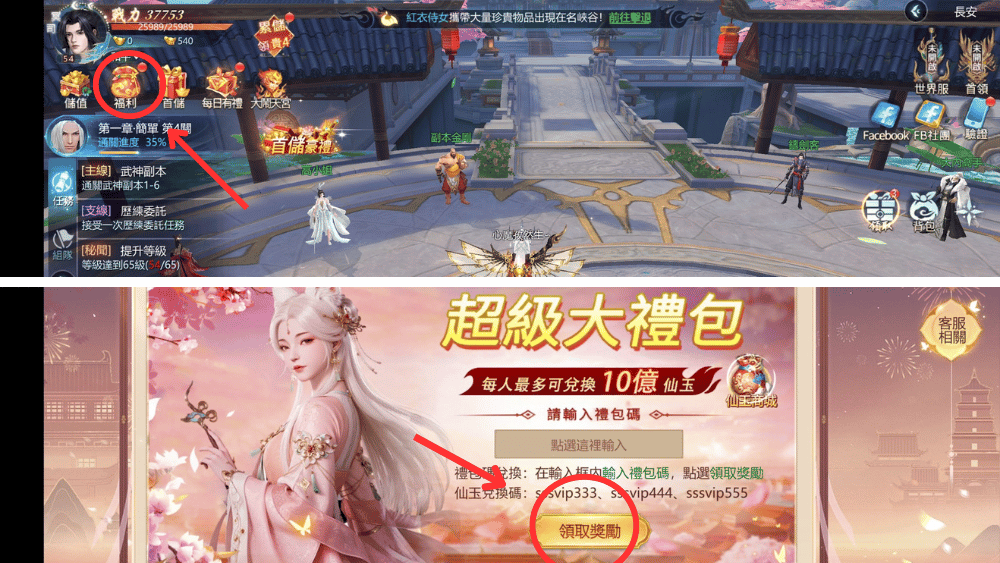 劍靈神域禮包碼|2025-9月最新可用禮包碼、圖文兌換方式! 1 劍靈神域禮包碼兌換方式