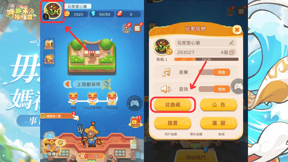 呷飽未殭殭醬兌換碼兌換方式