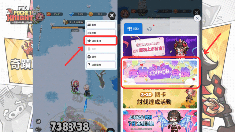 奇蹟MU：騎士袋你飛禮包碼兌換處