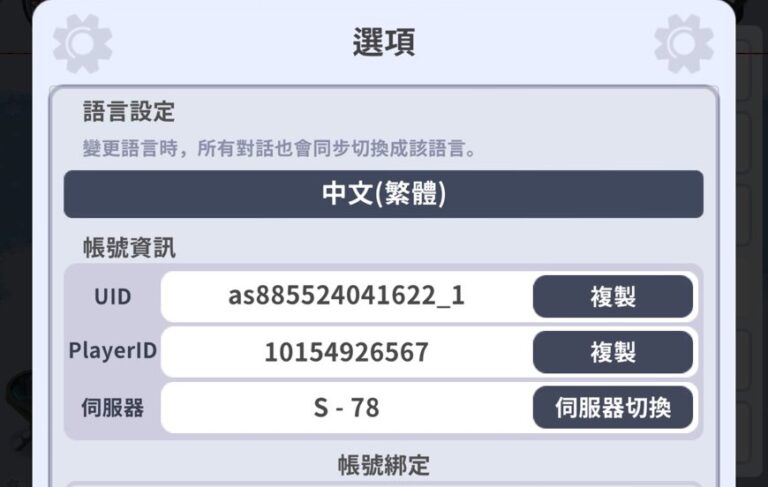 奇蹟MU：騎士袋你飛遊戲id查詢
