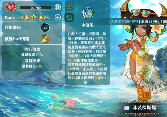 救世者之樹M 奎波爾 泳裝傑斯堤 UR
