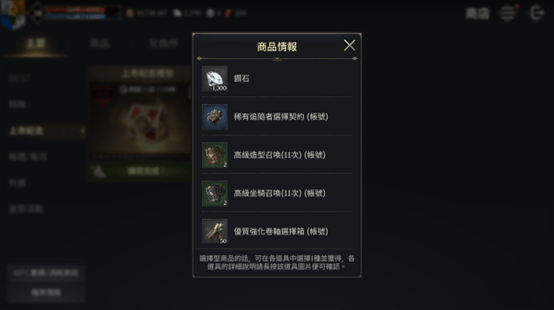 《波拉西亞戰記》課金懶人包|高CP值禮包推薦 3 波拉西亞戰記 上市紀念禮包
