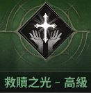 波拉西亞戰記 咒文刻印使 救贖之光