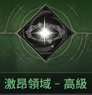 波拉西亞戰記 咒文刻印使 激昂領域