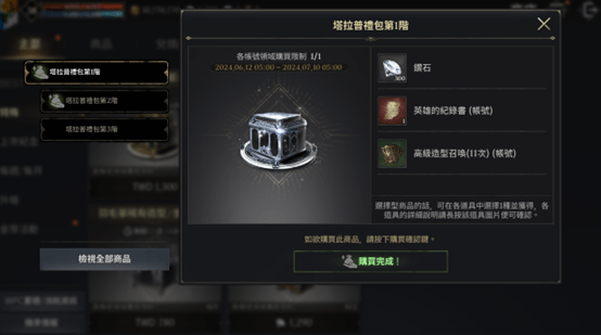《波拉西亞戰記》課金懶人包|高CP值禮包推薦 2 波拉西亞戰記 塔拉普禮包