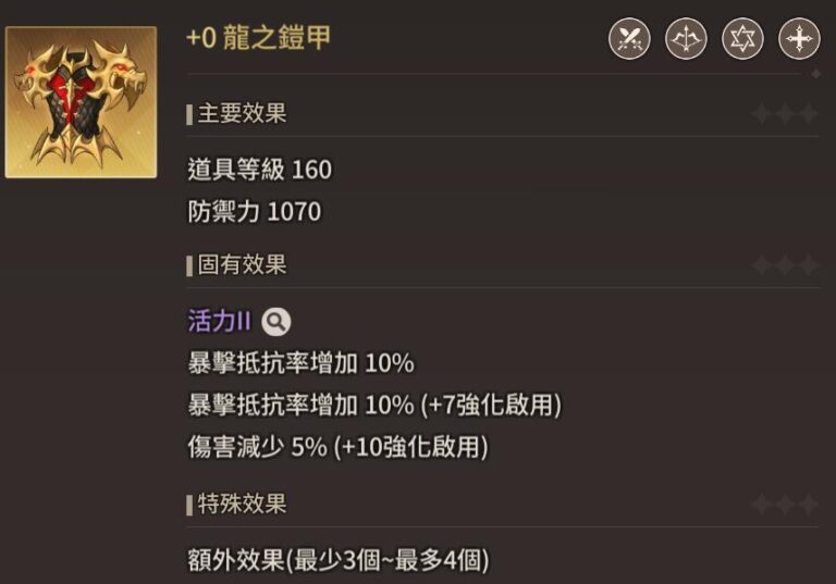 遺忘之劍 裝備 裝備屬性