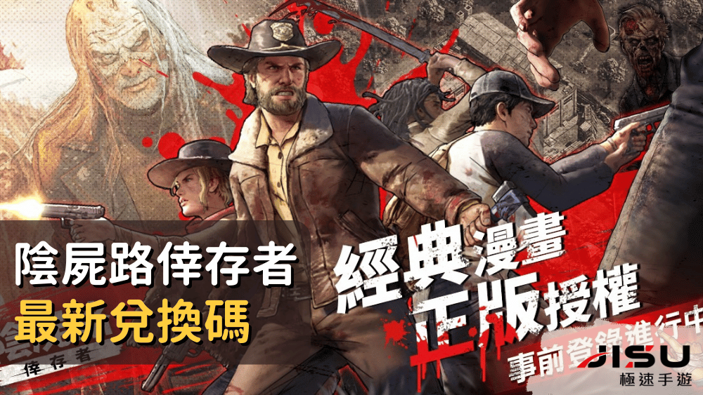 陰屍路倖存者2025最新兌換碼