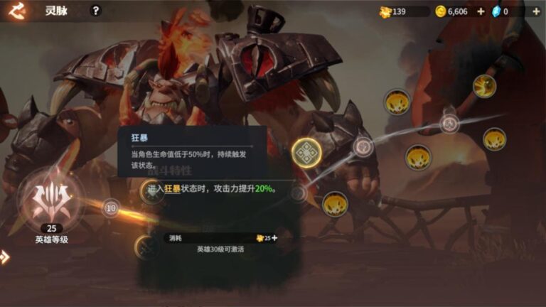 《龍石戰爭》詞條效果整理|護盾、控制與靈脈搭配重點 4 龍石戰爭 狂暴
