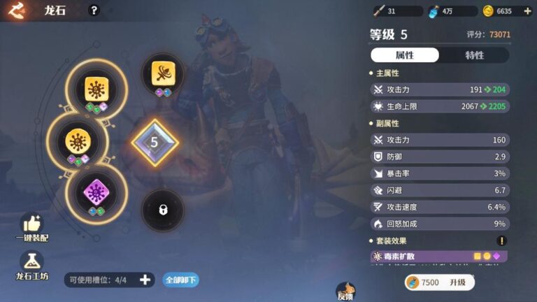 《龍石戰爭》戰力提升技巧|英雄等級、軍階與龍石套裝一步到位 2 龍石戰爭 龍石