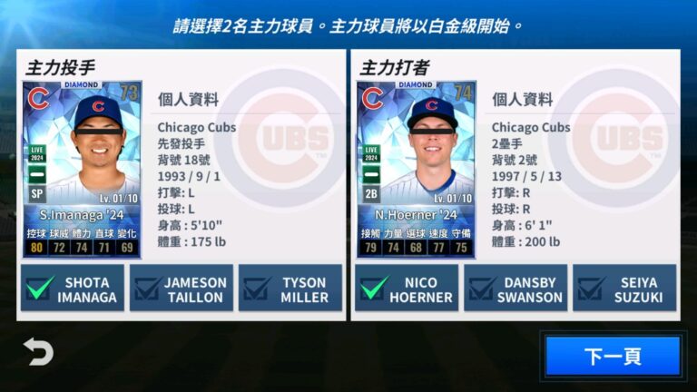 MLB：9局職棒 開局球員