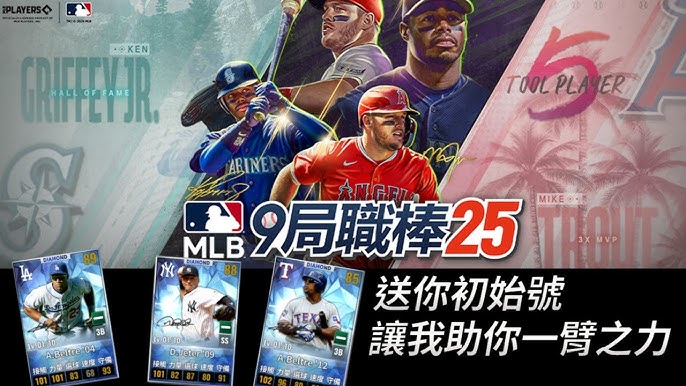 《MLB:9局職棒》新手入坑重點|刷首抽、球隊選擇與玩家入門心法 1 mlb 9 局職棒 25 首抽