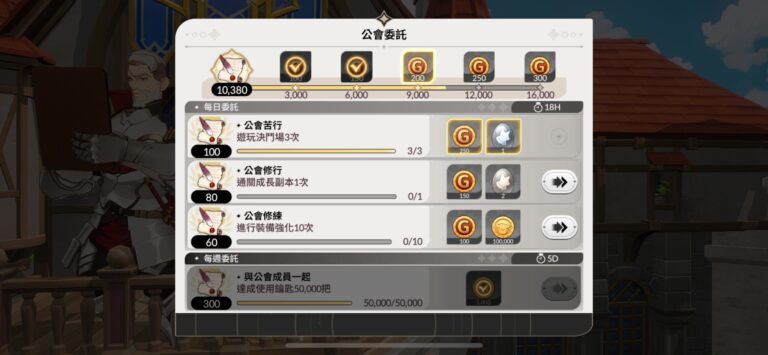 《七騎士Re:BIRTH》每日任務整理|必打副本與商店購買懶人包 6 七騎士 ReBIRTH 公會每日