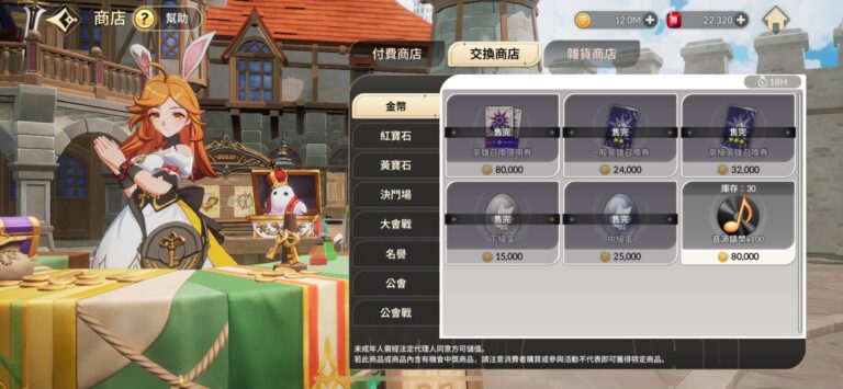 《七騎士Re:BIRTH》每日任務整理|必打副本與商店購買懶人包 10 七騎士 ReBIRTH 商店推薦購買 交換商店