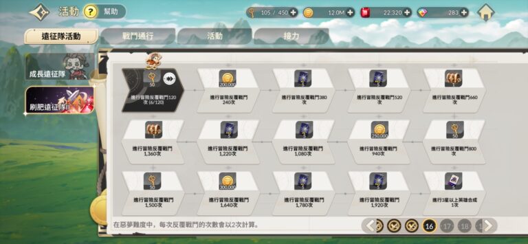 《七騎士Re:BIRTH》每日任務整理|必打副本與商店購買懶人包 12 七騎士 ReBIRTH 遠征隊任務