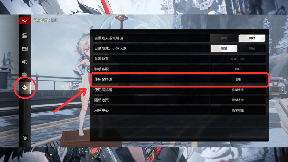 【2025/11月更新】二重螺旋 兌換碼大全|最新禮包碼、序號分享 2 二重螺旋兌換碼 兌換路徑2