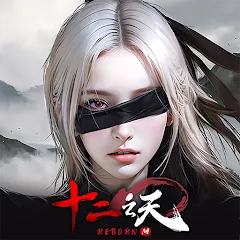 十二之天M-Reborn