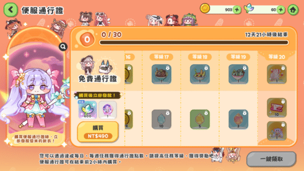 《嘟嘟臉惡作劇》課金CP值推薦|月卡、通行證、禮包怎麼買最划算? 3 嘟嘟臉惡作劇 便服通行證