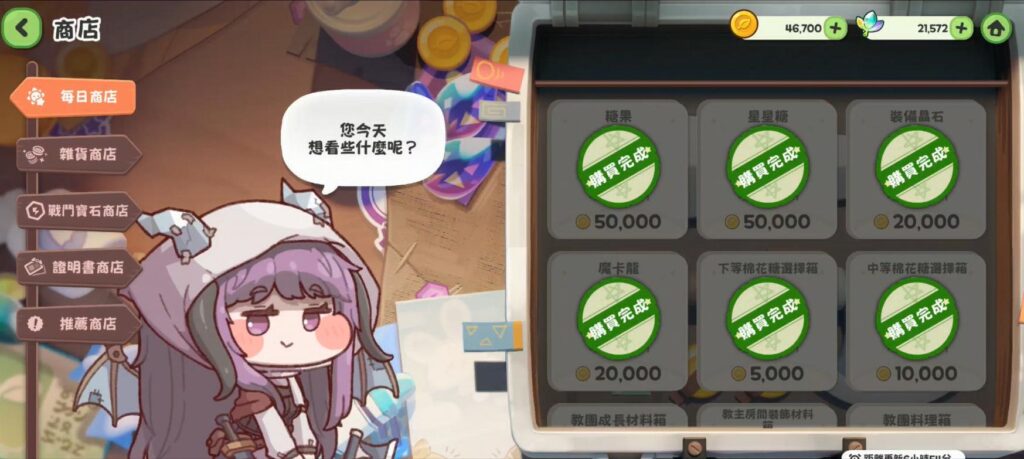 《嘟嘟臉惡作劇》新手開荒攻略|亞服環境、組隊建議、資源培養路線 6 嘟嘟臉惡作劇 商店系統