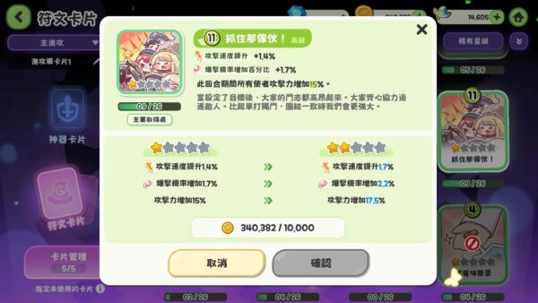 《嘟嘟臉惡作劇》卡關怎麼辦?|教你快速變強的小祕訣! 5 嘟嘟臉惡作劇 抓住那傢伙