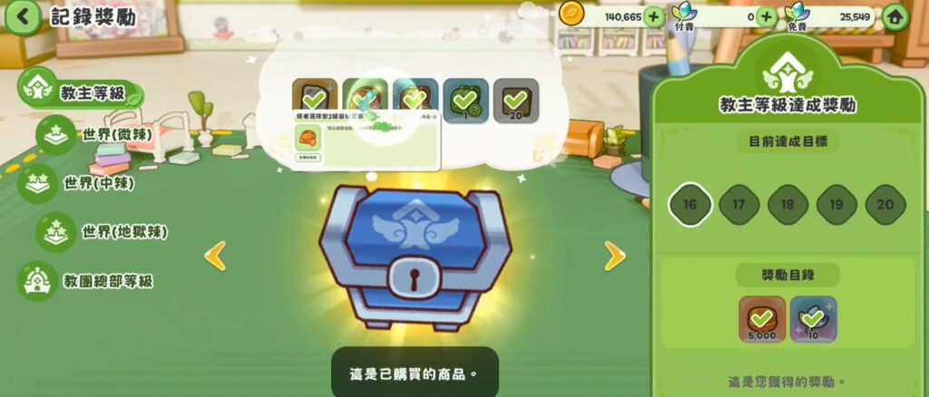嘟嘟臉惡作劇 教主等級寶箱