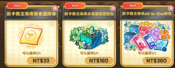 《嘟嘟臉惡作劇》課金CP值推薦|月卡、通行證、禮包怎麼買最划算? 5 嘟嘟臉惡作劇 新手教主禮包