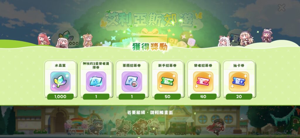《嘟嘟臉惡作劇》首抽開局懶人包|卡池推薦、刷首抽方法與角色建議 1 嘟嘟臉惡作劇 新手獎勵