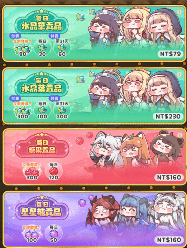 《嘟嘟臉惡作劇》課金CP值推薦|月卡、通行證、禮包怎麼買最划算? 1 嘟嘟臉惡作劇 月卡
