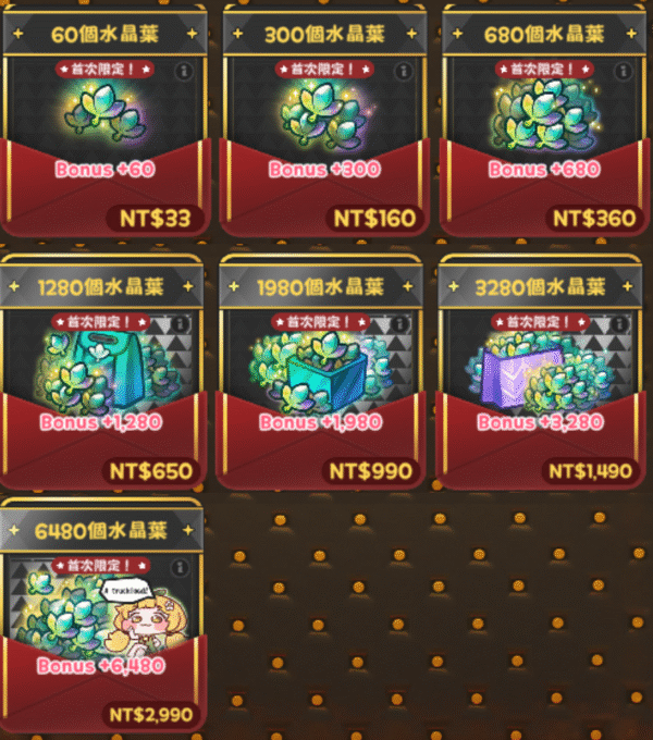 《嘟嘟臉惡作劇》課金CP值推薦|月卡、通行證、禮包怎麼買最划算? 4 嘟嘟臉惡作劇 水晶葉