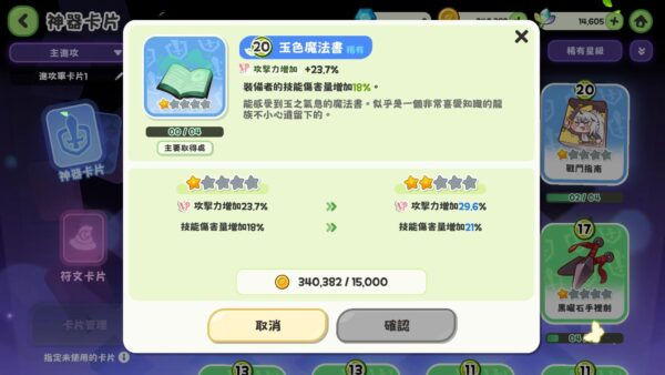 《嘟嘟臉惡作劇》卡關怎麼辦?|教你快速變強的小祕訣! 6 嘟嘟臉惡作劇 玉色情魔法書