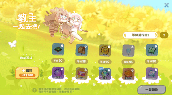 《嘟嘟臉惡作劇》課金CP值推薦|月卡、通行證、禮包怎麼買最划算? 2 嘟嘟臉惡作劇 等級通行證