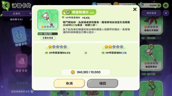 《嘟嘟臉惡作劇》卡關怎麼辦?|教你快速變強的小祕訣! 7 嘟嘟臉惡作劇 精靈製魔杖